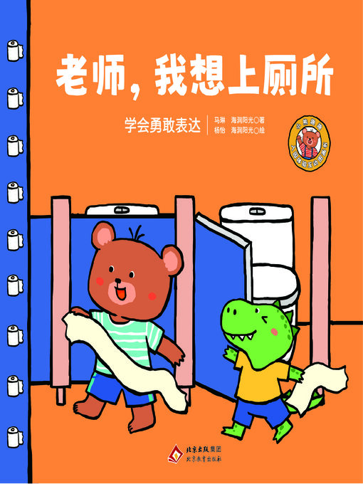 Cover image for 老师，我想上厕所